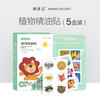 【开放下单】驱蚊植物精油贴5盒装（180片） 商品缩略图0