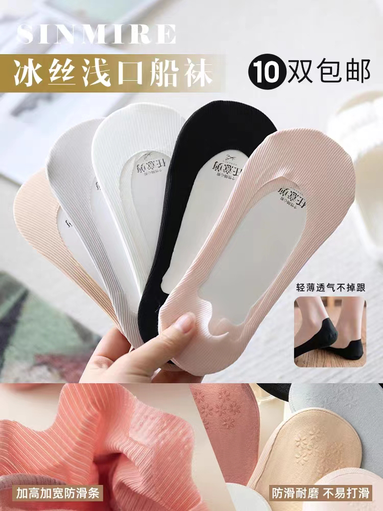 隐形不掉跟！sinmire船袜薄透舒适隐形冰丝无痕防滑不掉跟前口短袜
