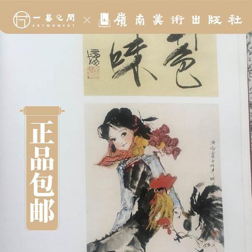 苏华/林墉作品集【现货包邮】 商品图3