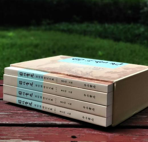 钜惠！！！《圆明园研究文集：圆明重光》，平装4册函套装，16开彩版印刷，曹宇明主编，中西书局2013年一版一印，约1100多页，定价420，售价69，非偏远地区包邮。 商品图1