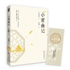 小窗幽记 陈继儒 著 文学 商品缩略图1