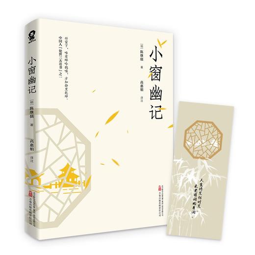 小窗幽记 陈继儒 著 文学 商品图1