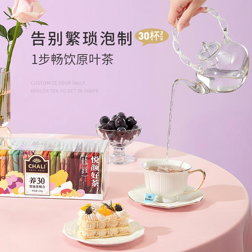 【缤纷组合】CHALI T30茶多多礼盒&养30袋泡茶组合 共60包好茶 商品图6
