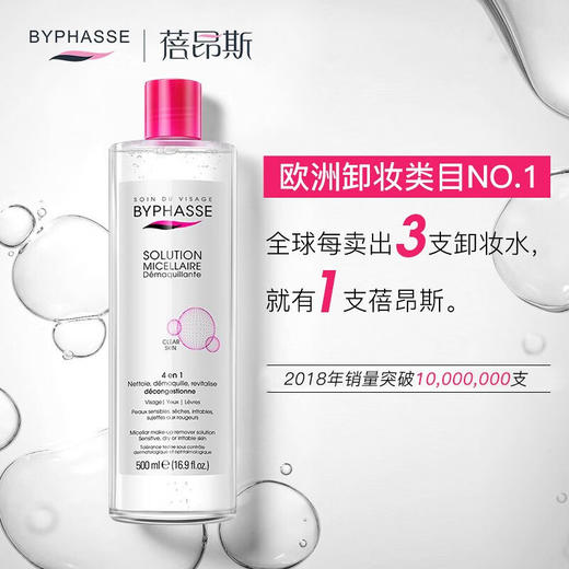 西班牙 蓓昂斯（BYPHASSE）净颜卸妆水500ml 商品图3