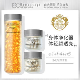 概念180净化轻体计划(e1 h4 h5)