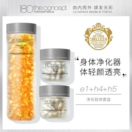 概念180净化轻体计划(e1 h4 h5) 商品图0