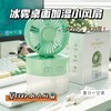 【应季好物】桌面喷雾加湿器usb水雾折叠便携二合一小型风扇 商品缩略图2