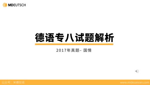 2017专八真题国情部分 商品图0