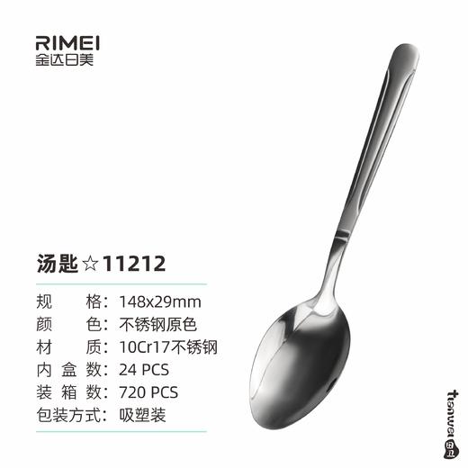 金达日美匙羹RM11212 商品图0