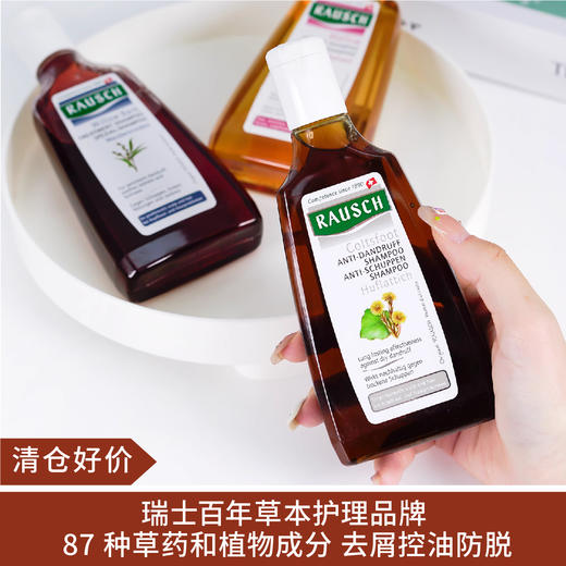 【清仓好价】瑞士Rausch路丝无硅油植物洗发水200ml 商品图0