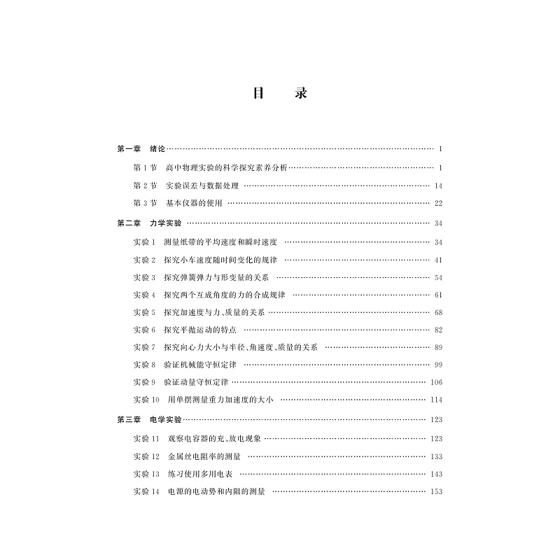 试读PDF-9787308236607(1-1)-更高更妙的高中物理解题思想与方法:高考物理实验题重难点突破_005.jpg