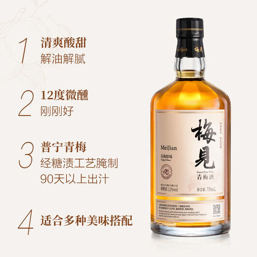 梅见青梅酒梅子酒12度750ml*1瓶白梅见果酒礼盒女士微醺酒 商品图2
