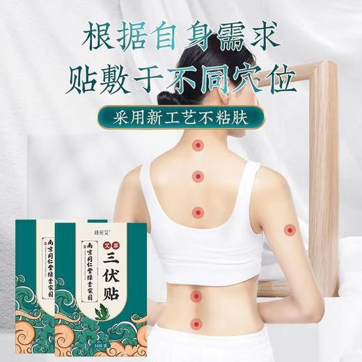 【买二送一！南京同仁堂艾草三伏贴】舒适柔软无纺布，透性气好，仿贴合，不易脱落，亲肤安适，艾灸贴儿童穴位贴艾草艾灸粉丝专属 商品图0