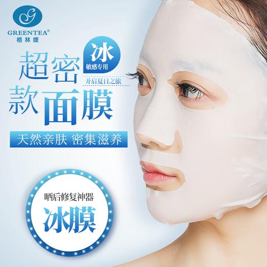 【格林缇】冰膜贴100片（晒后修复面膜贴） 商品图11