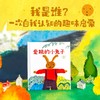 爱跳的小兔子 神泽利子著 绘本大师长新太作品 有趣的故事 无拘无束的画面 一次给孩子自我身份认知的趣味启蒙 商品缩略图0