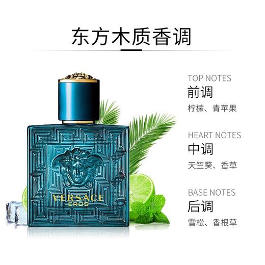 【保税仓】范思哲爱罗斯男士香水EDT30ml 商品图4