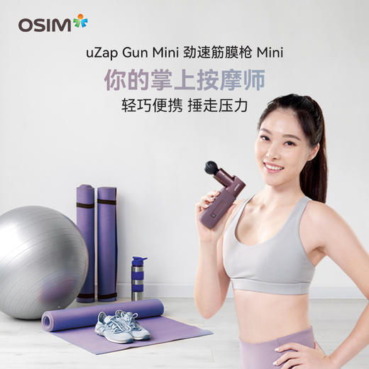 新品上市【家居】OSIM 傲胜 miniI劲速筋膜枪 OS2221 商品图1