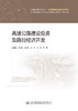 高速公路建设投资及路衍经济开发 商品缩略图2