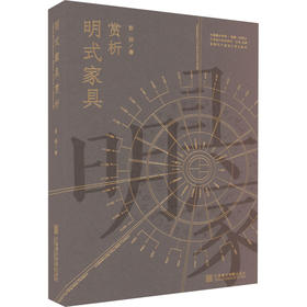 明式家具赏析