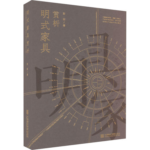 明式家具赏析 商品图0