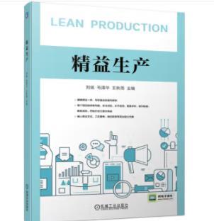 精益生产 商品图0
