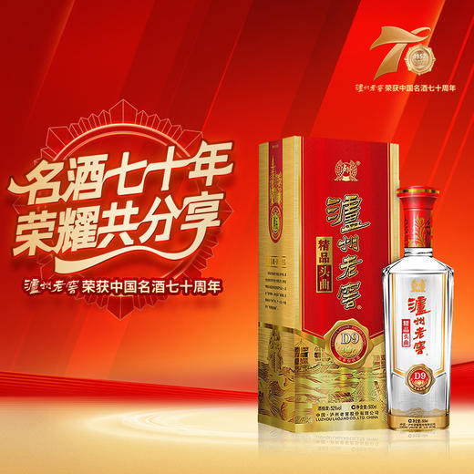 泸州老窖 精品头曲D9（2013版）52度 500ml浓香型白酒 商品图1