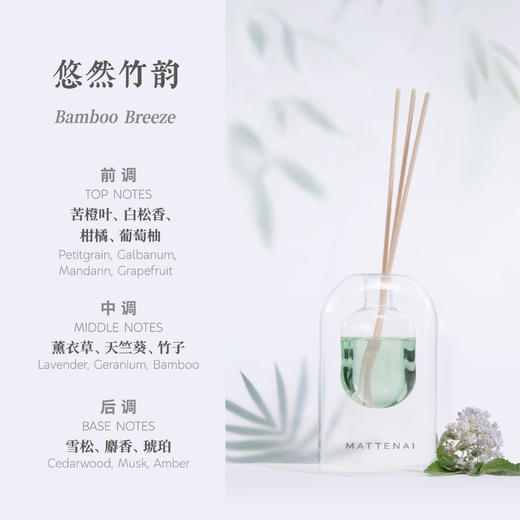 MATTENAI 玛缇奈 • 迷你家居香氛（50ml） | 无雅瓷香托，常规扩香条「非偏远地区包邮」 商品图3