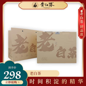 黄红缨老白茶陈年白茶老寿眉老白茶高山日晒白茶叶白牡丹散装400g