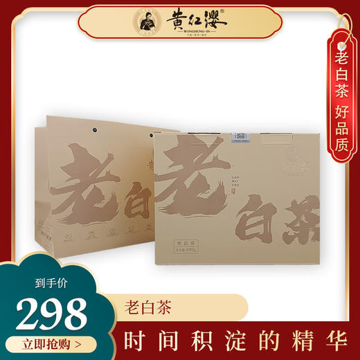 黄红缨老白茶陈年白茶老寿眉老白茶高山日晒白茶叶白牡丹散装400g 商品图0