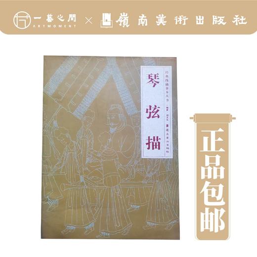 【合集五本】经典线摹本丛书（琴弦描/高古游丝描/柳叶描/钉头鼠尾描/铁线描） 商品图3