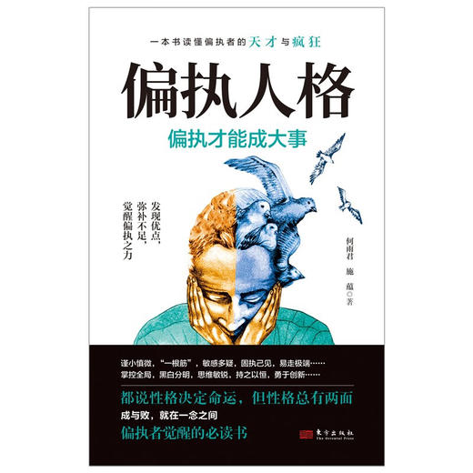 偏执人格:偏执才能成大事 商品图2