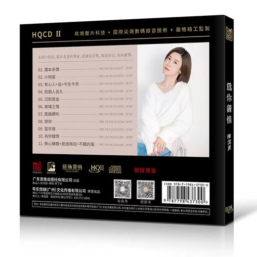 陈洁丽 为你钟情HQIICD HQ2CD 1CD粤语HIFI高音质发烧碟 商品图1