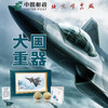 大国重器 中国飞机邮票珍藏套装 商品缩略图0