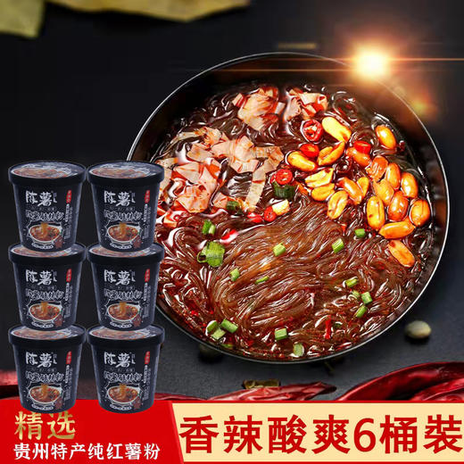 铜仁思南【陈薯酸辣粉】6桶装  全国包邮（五区不发）网红酸辣粉 酸辣可口 非油炸 商品图0