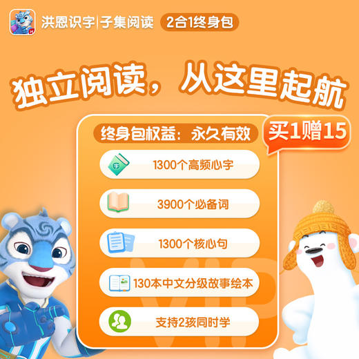 【语文-认字】洪恩识字APP 永久内容包 商品图3