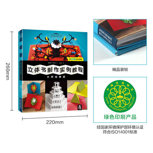 乐乐趣-立体书制作实例教程 大师经典版 商品图6