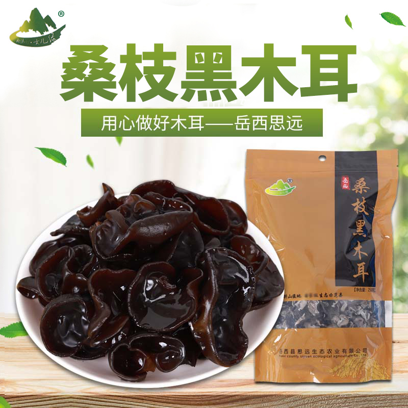 安徽岳西桑枝黑木耳150g罐装、250g袋装产地直供