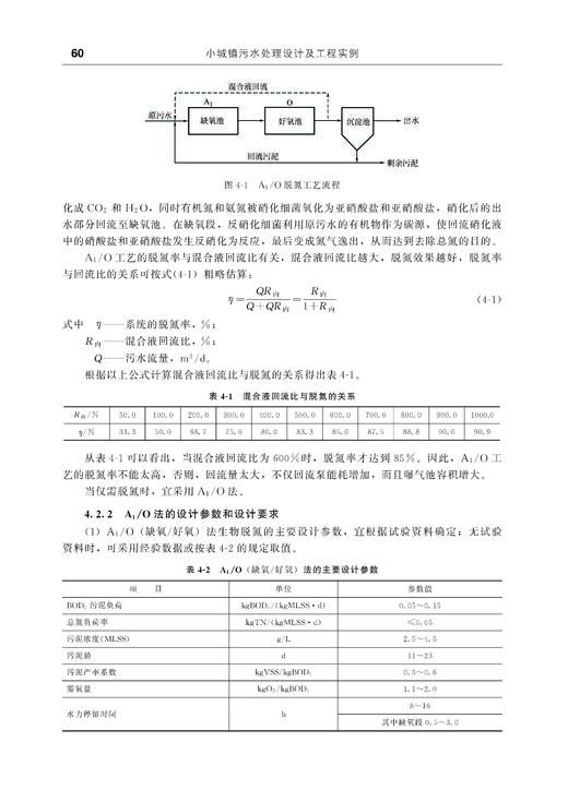 小城镇污水处理设计及工程实例（第二版） 商品图5