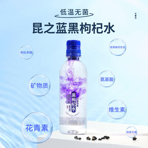 昆之蓝黑枸杞水含花青素饮品高端饮用水弱碱性高原特产360ml/瓶装 商品图2