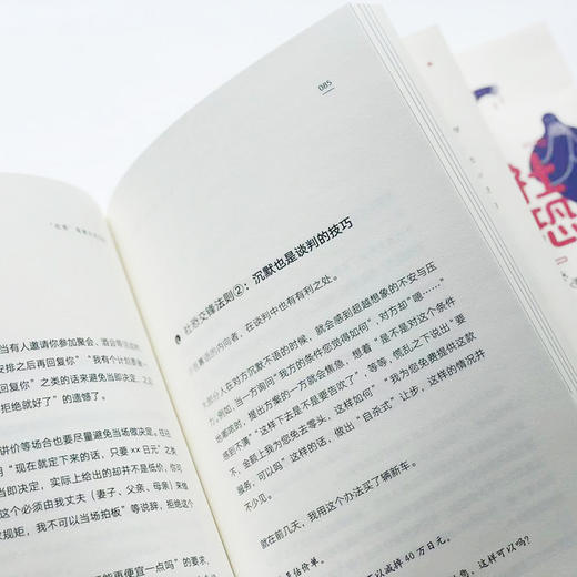 “社恐”低调生存法则    【日】午堂登纪雄 商品图7