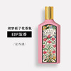 ZYDW古驰GUCCI女士浓香水EDP100ml 商品缩略图1