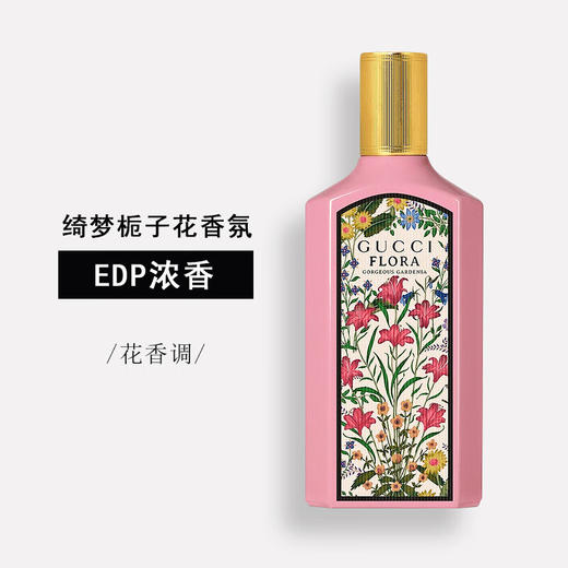 ZYDW古驰GUCCI女士浓香水EDP100ml 商品图1