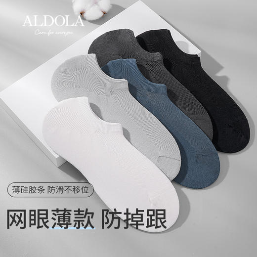 雅黛丽袜子男士夏季薄款棉质亲肤透气短袜网眼浅口防滑不掉跟船袜 商品图0