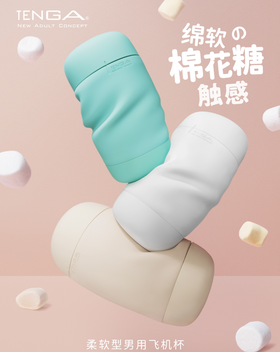 TENGA Puffy 绵软飞机杯男用手动撸撸杯男士成人用品典雅日本进口