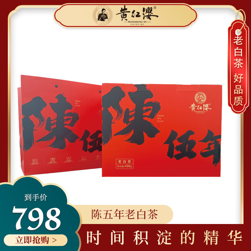 黄红缨老白茶五年陈老寿眉老白茶高山日晒白茶叶白牡丹散装400g