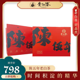 黄红缨老白茶五年陈老寿眉老白茶高山日晒白茶叶白牡丹散装400g