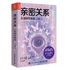 亲密关系:从婚姻到家庭:第5版 商品缩略图1