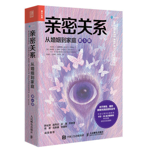 亲密关系:从婚姻到家庭:第5版 商品图1