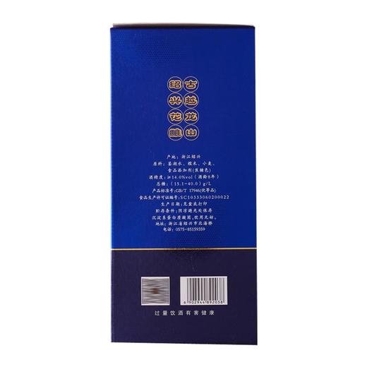古越龙山荣誉产品中央库藏.八年花雕黄酒 商品图2
