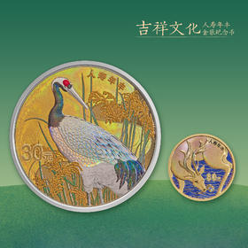 【全款】2023年吉祥文化—人寿年丰圆形金银币